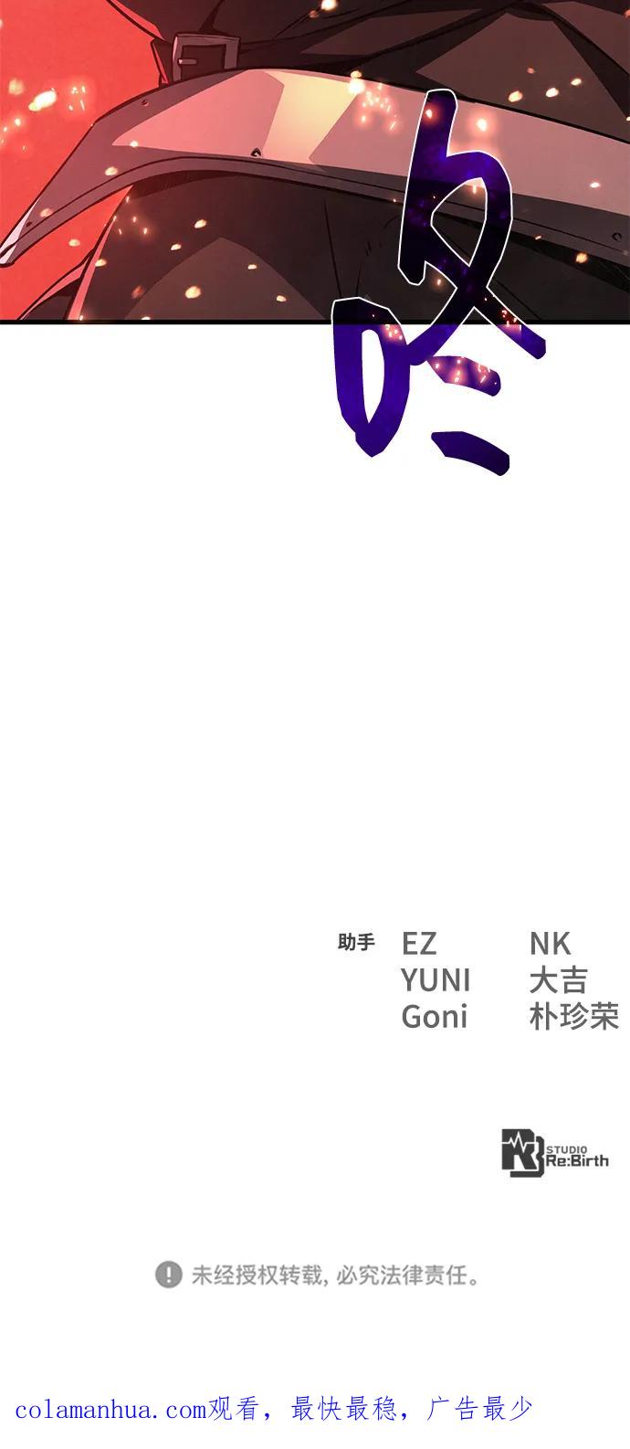 游戏最强搅局者 [第11话] 史莱姆太强了（6） 第108页