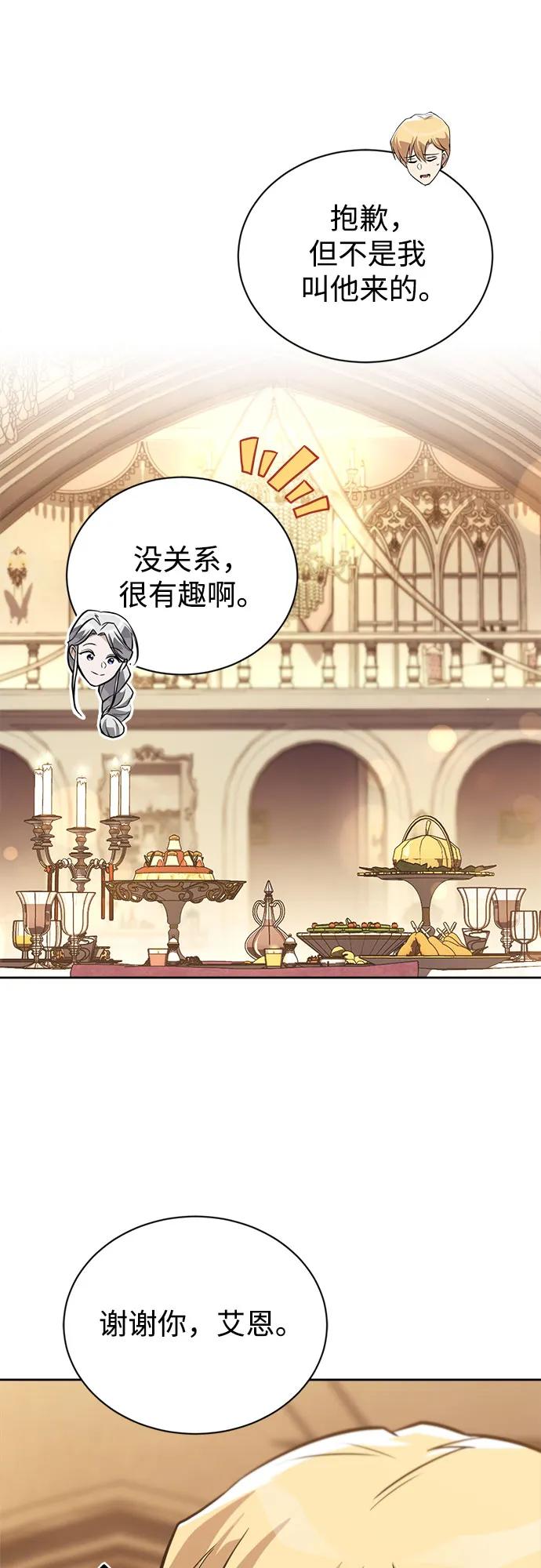 懒惰公子成长记 - [第126话] 成为恋人 - 第42张图