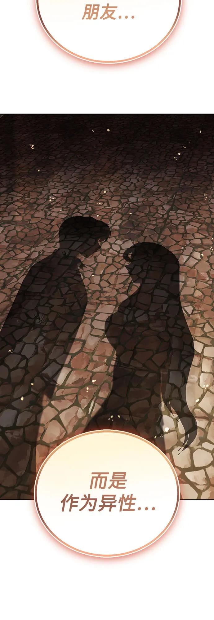 懒惰公子成长记 - [第126话] 成为恋人 - 第60张图