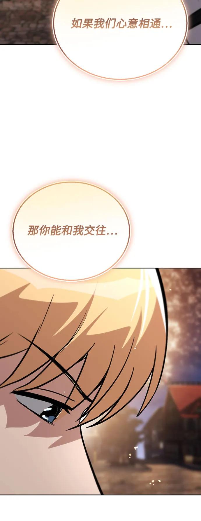 懒惰公子成长记 - [第126话] 成为恋人 - 第63张图