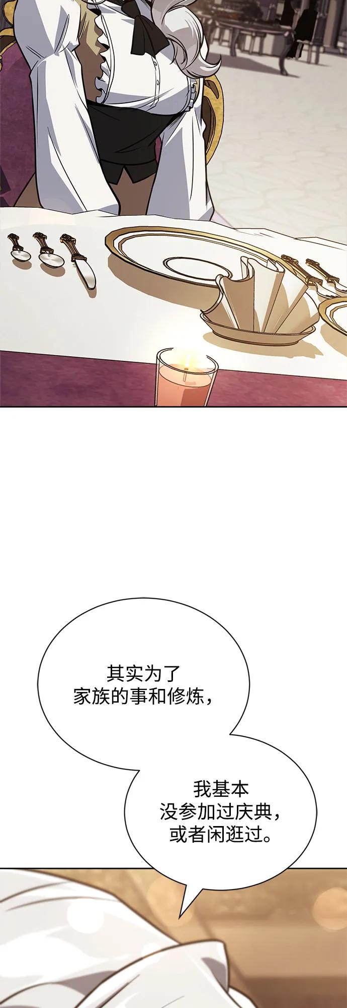 懒惰公子成长记 - [第126话] 成为恋人 - 第44张图