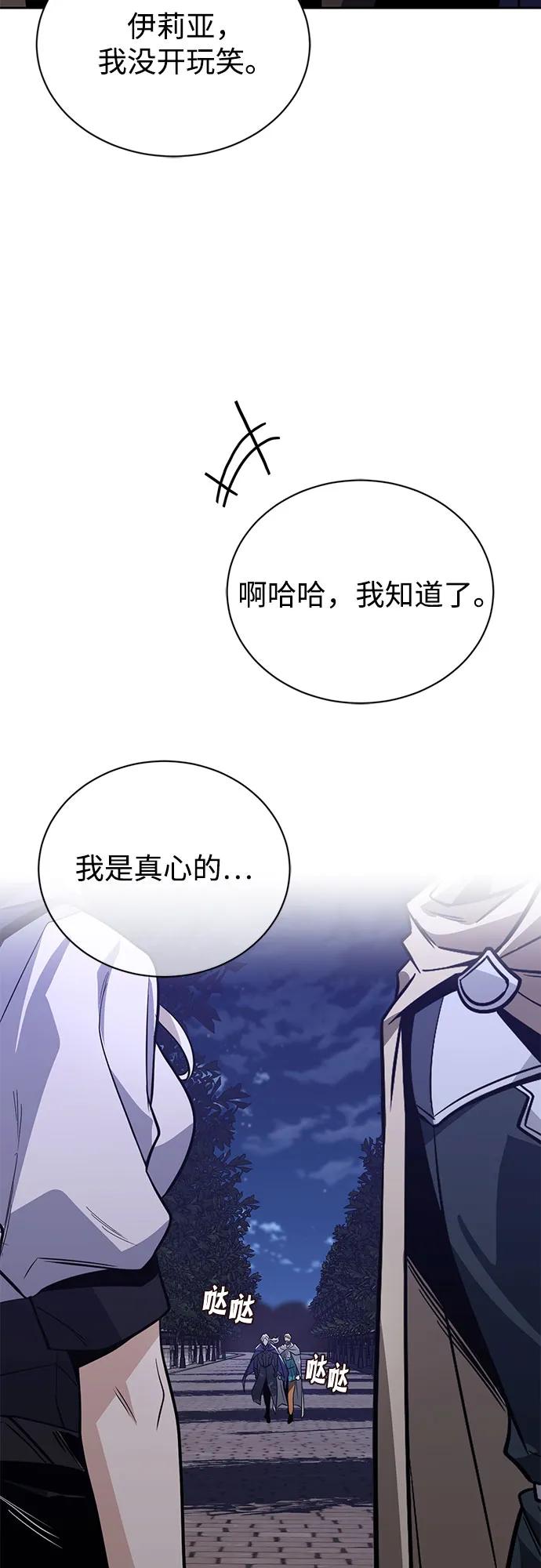 懒惰公子成长记 - [第127话] 偷偷到来的客人 - 第65张图