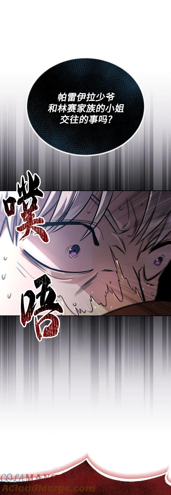 懒惰公子成长记 - [第127话] 偷偷到来的客人 - 第49张图