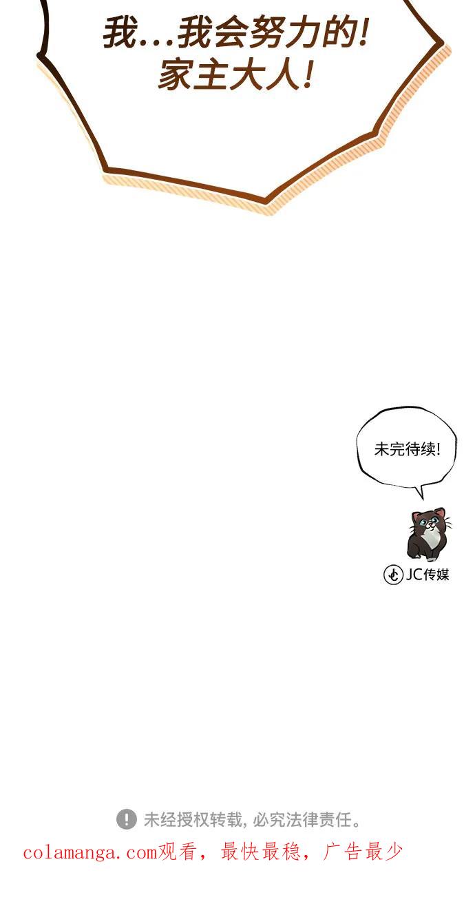 懒惰公子成长记 - [第127话] 偷偷到来的客人 - 第81张图