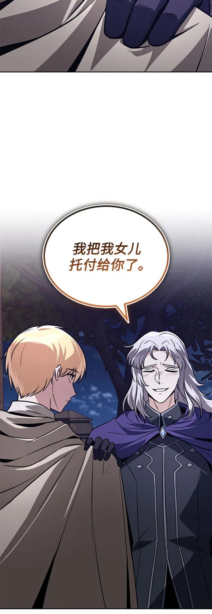 懒惰公子成长记 - [第127话] 偷偷到来的客人 - 第78张图