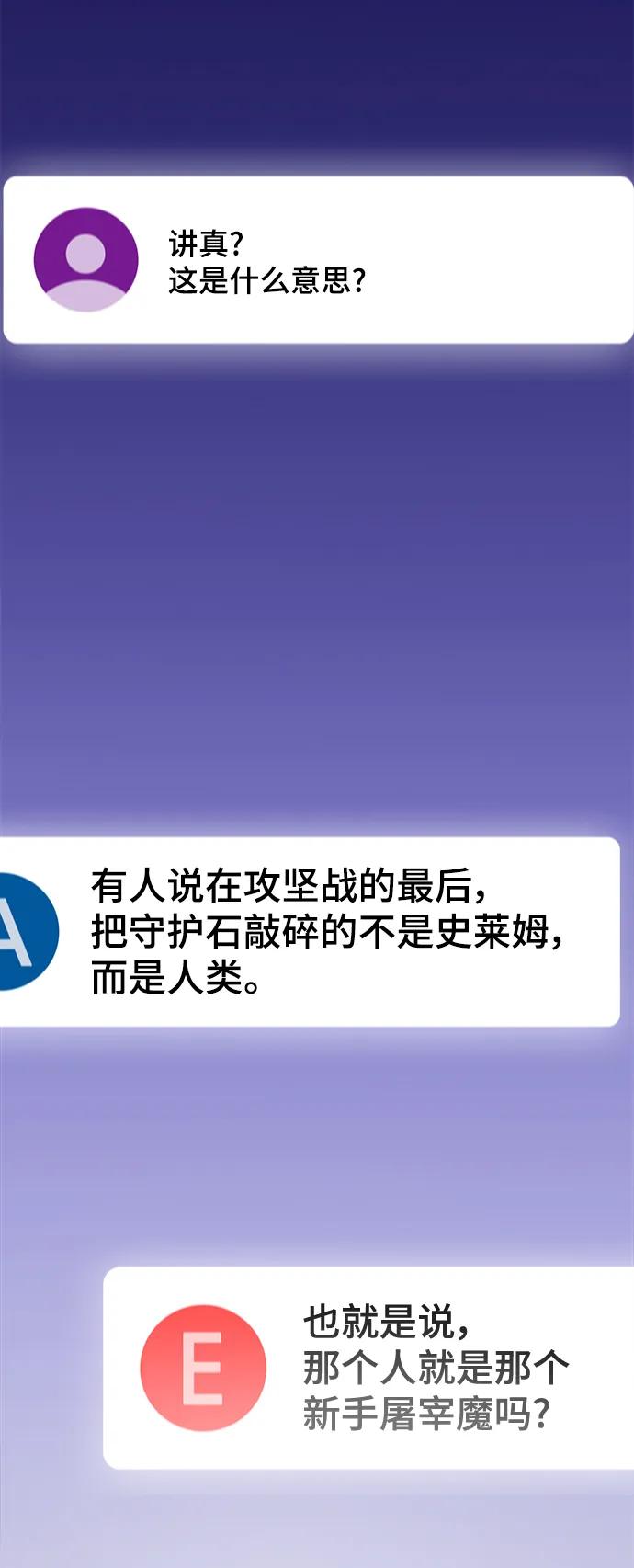 游戏最强搅局者 [第12话] 史莱姆太强了（7） 第59页