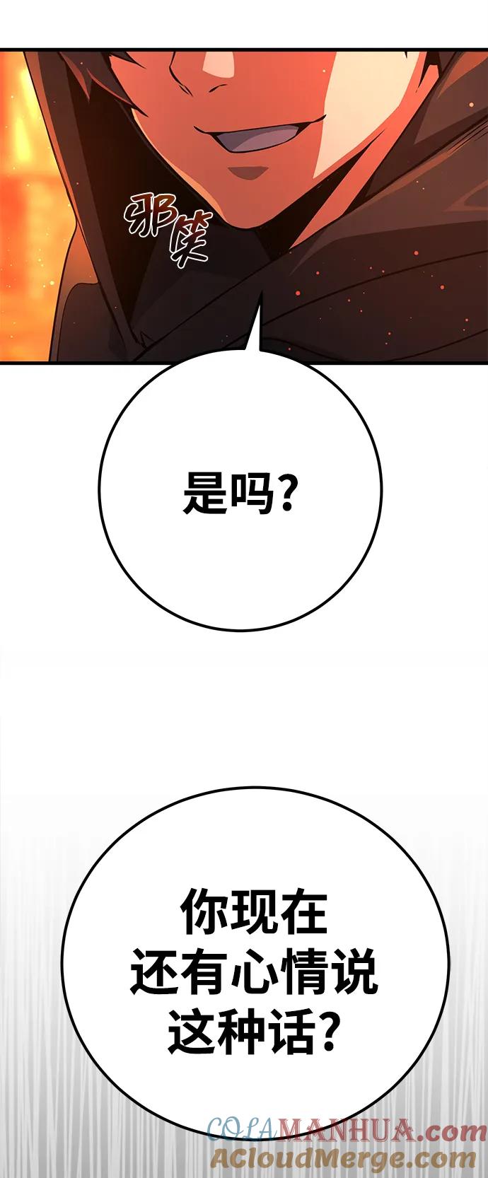 游戏最强搅局者 [第12话] 史莱姆太强了（7） 第13页