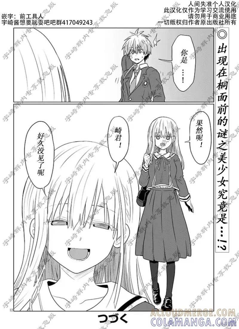 宇崎酱想要玩耍 第120话 第12页