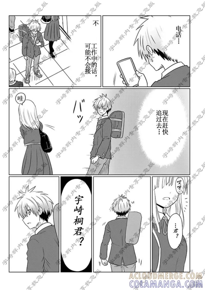 宇崎酱想要玩耍 第120话 第11页