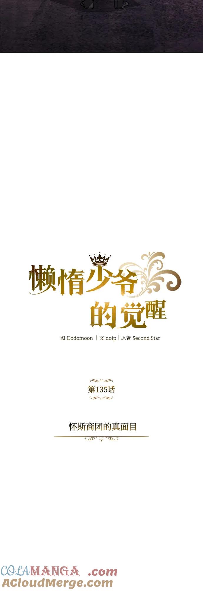 懒惰公子成长记 - [第135话] 怀斯商团的真面目 - 第7张图