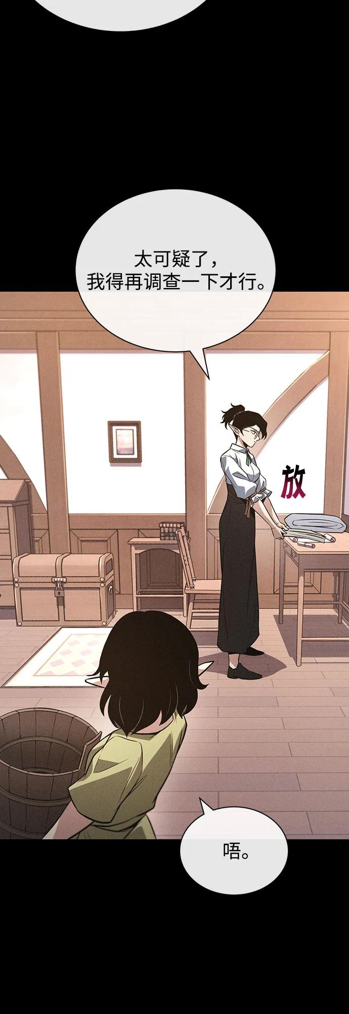 懒惰公子成长记 - [第135话] 怀斯商团的真面目 - 第17张图