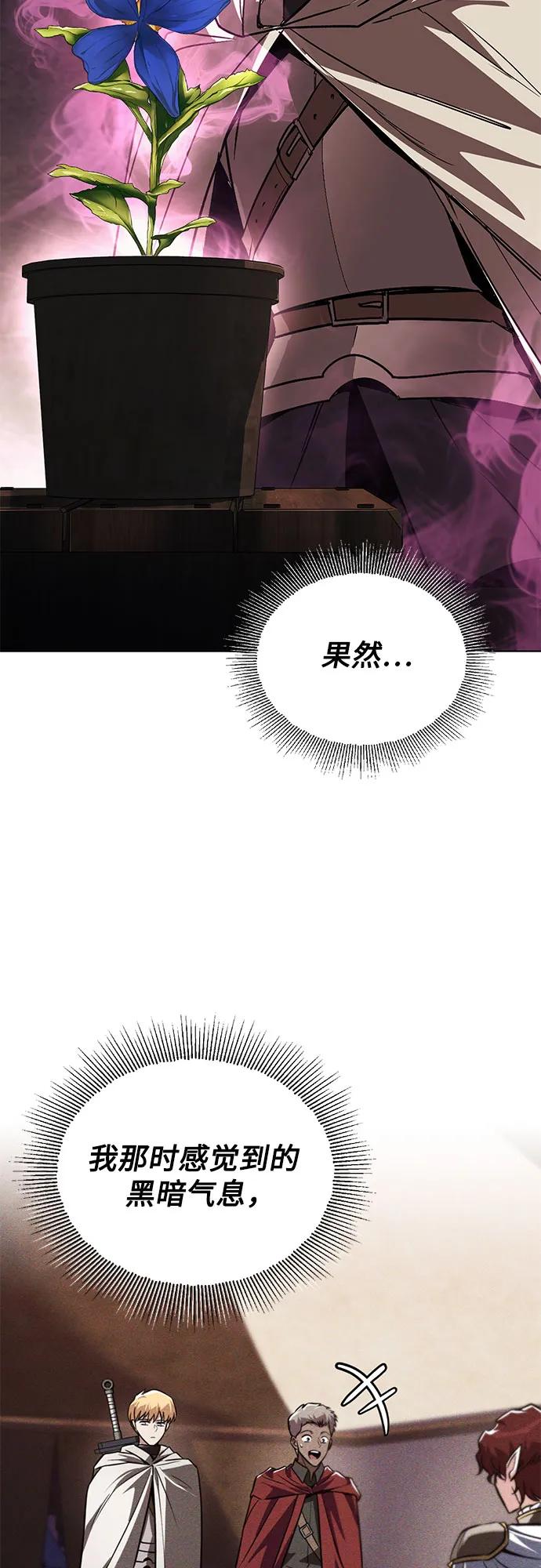 懒惰公子成长记 - [第135话] 怀斯商团的真面目 - 第54张图