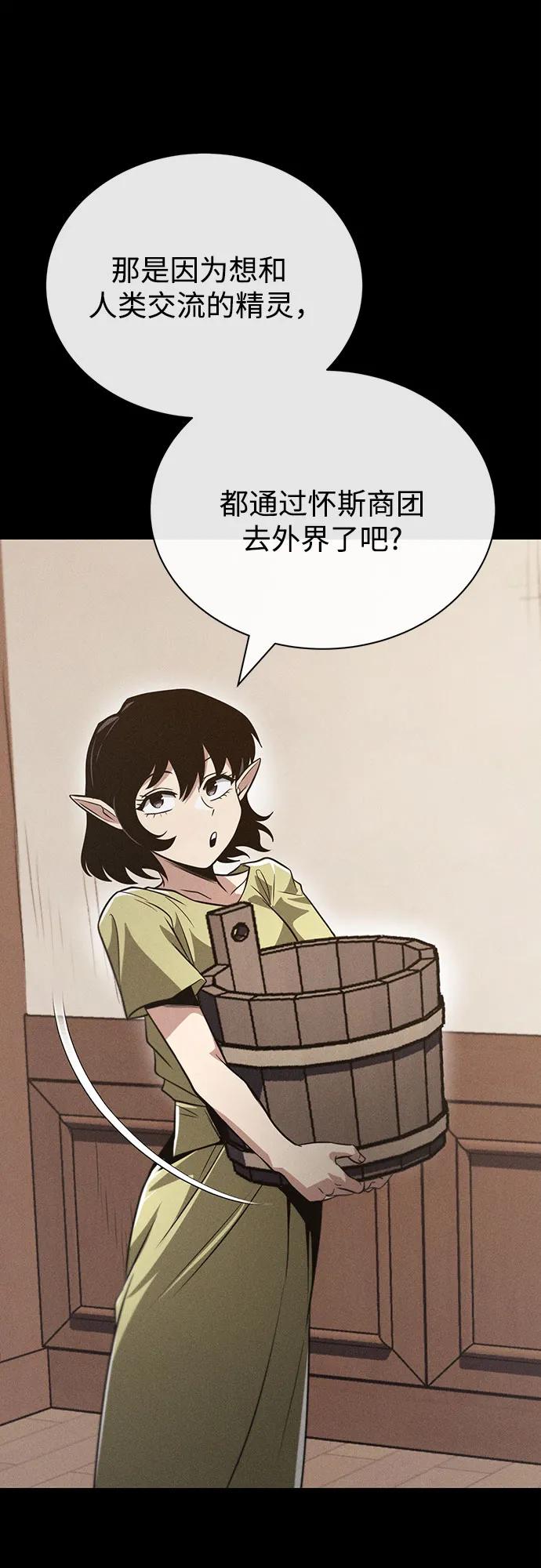 懒惰公子成长记 - [第135话] 怀斯商团的真面目 - 第15张图