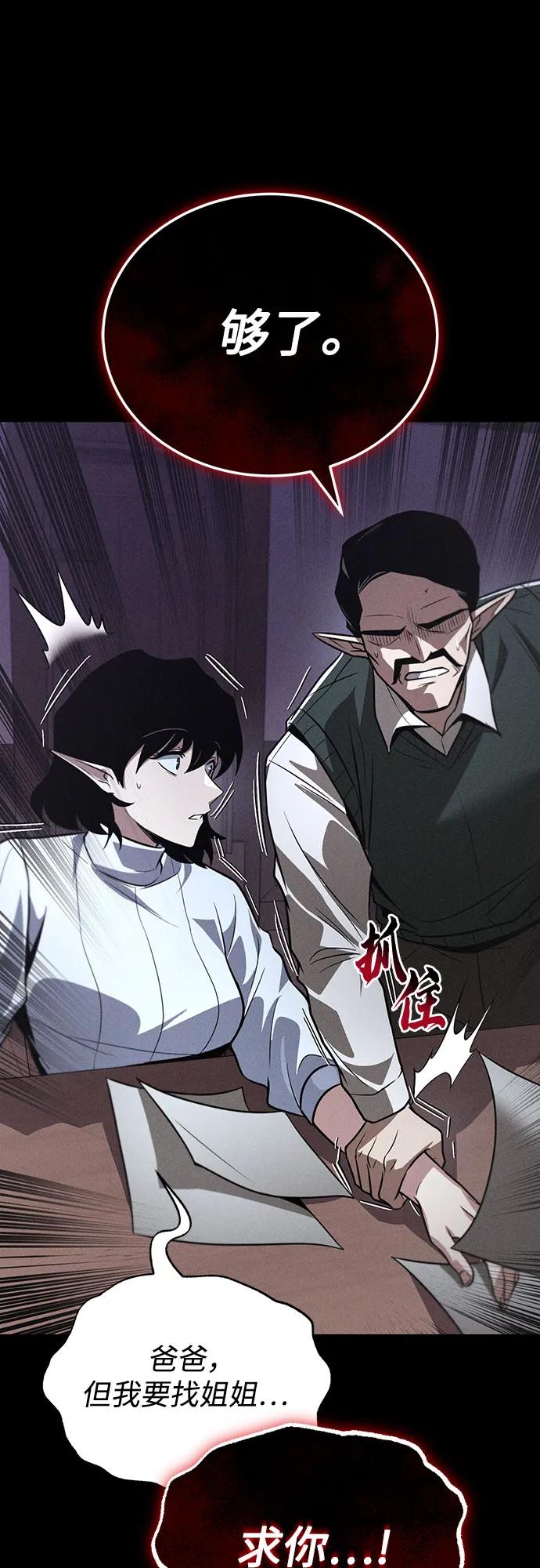 懒惰公子成长记 - [第135话] 怀斯商团的真面目 - 第20张图