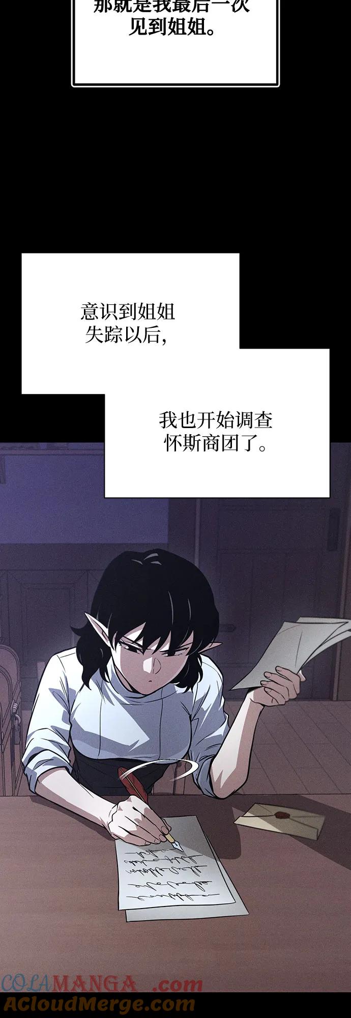 懒惰公子成长记 - [第135话] 怀斯商团的真面目 - 第19张图