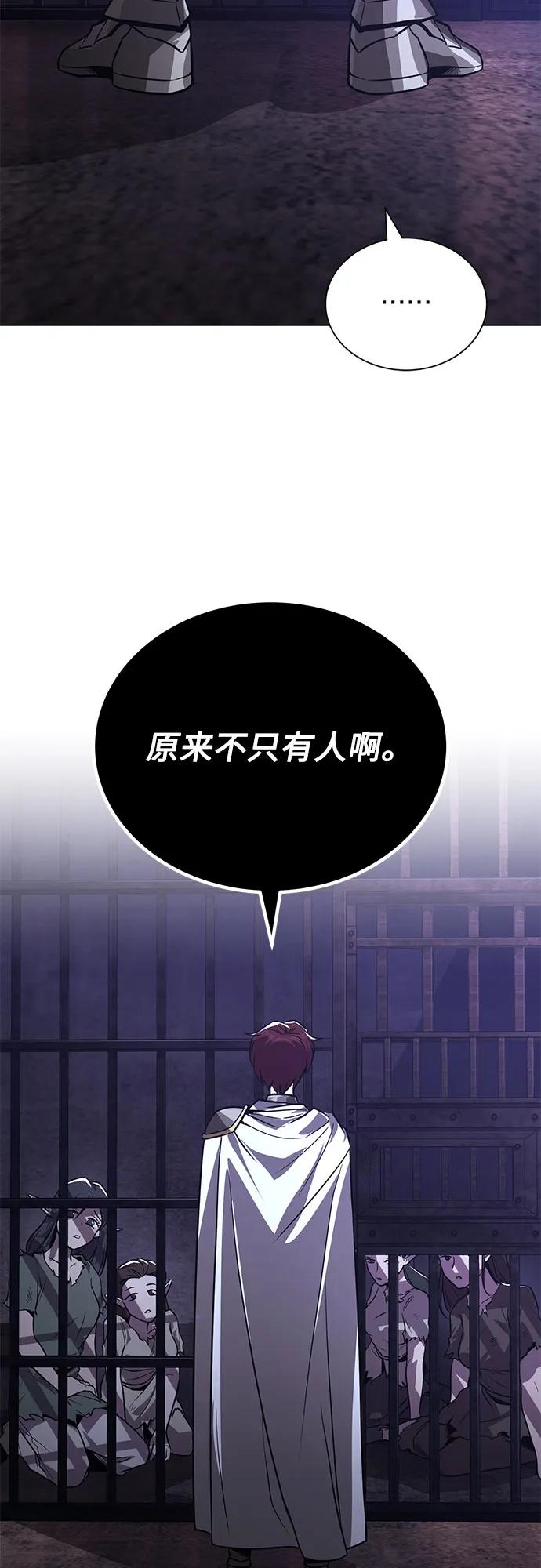 懒惰公子成长记 - [第135话] 怀斯商团的真面目 - 第6张图