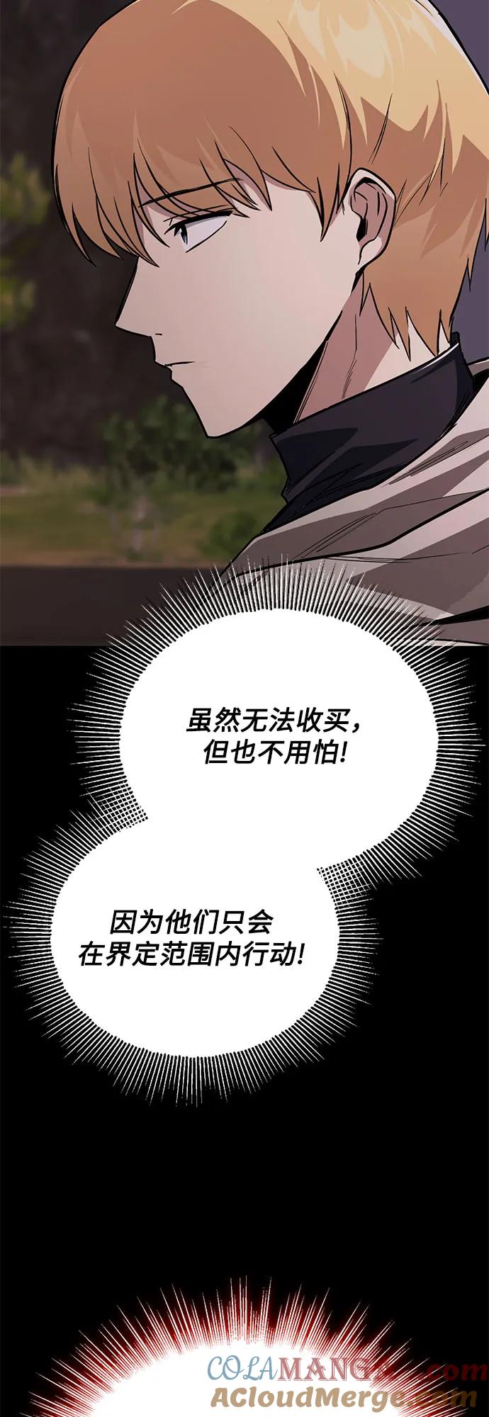 懒惰公子成长记 - [第135话] 怀斯商团的真面目 - 第76张图