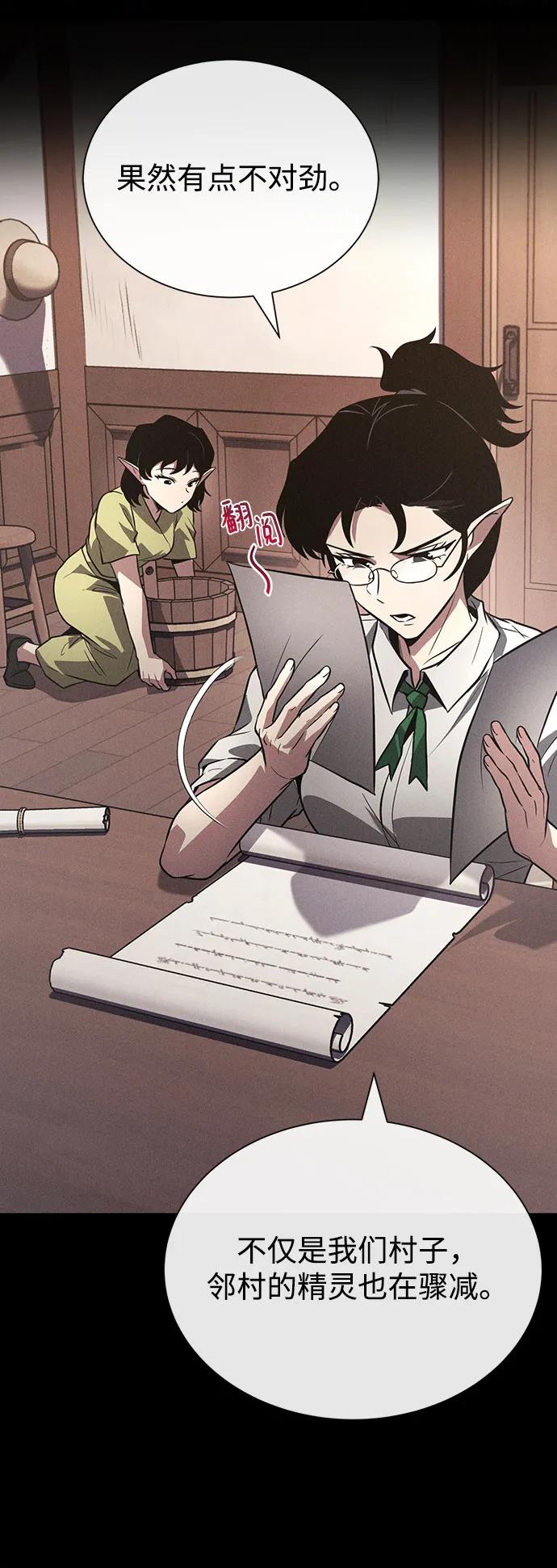 懒惰公子成长记 - [第135话] 怀斯商团的真面目 - 第14张图