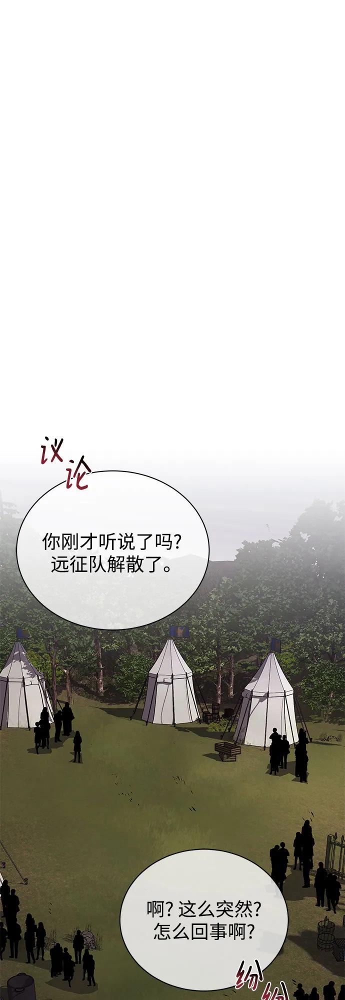 懒惰公子成长记 - [第135话] 怀斯商团的真面目 - 第66张图