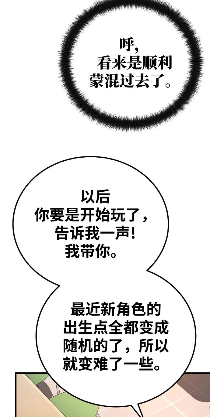游戏最强搅局者 [第13话] 计算机工程学院？虚拟现实工程学院！ 第59页
