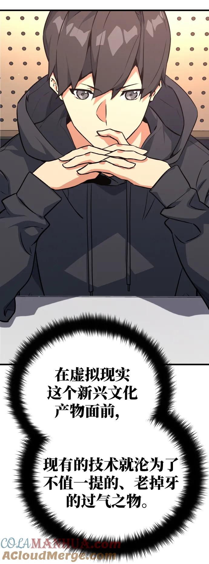 游戏最强搅局者 [第13话] 计算机工程学院？虚拟现实工程学院！ 第37页