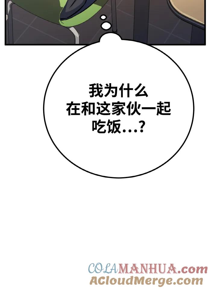 游戏最强搅局者 [第13话] 计算机工程学院？虚拟现实工程学院！ 第49页
