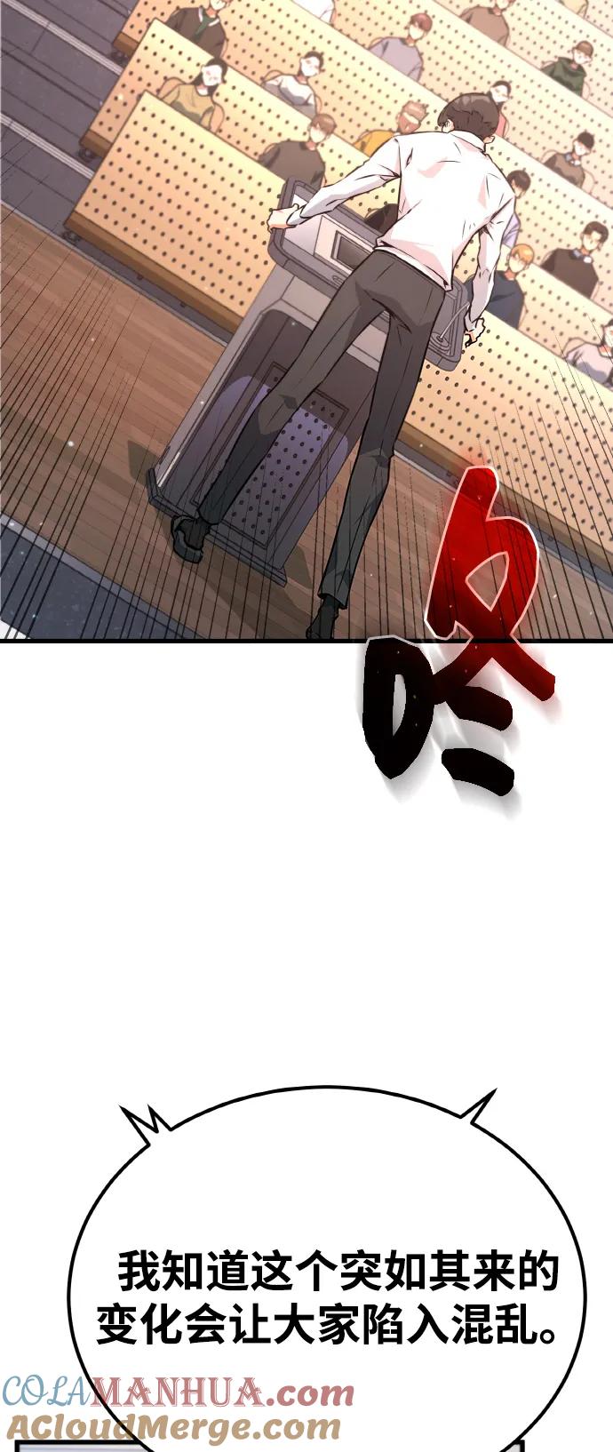 游戏最强搅局者 [第13话] 计算机工程学院？虚拟现实工程学院！ 第41页