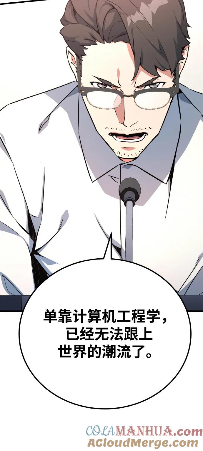 游戏最强搅局者 [第13话] 计算机工程学院？虚拟现实工程学院！ 第33页