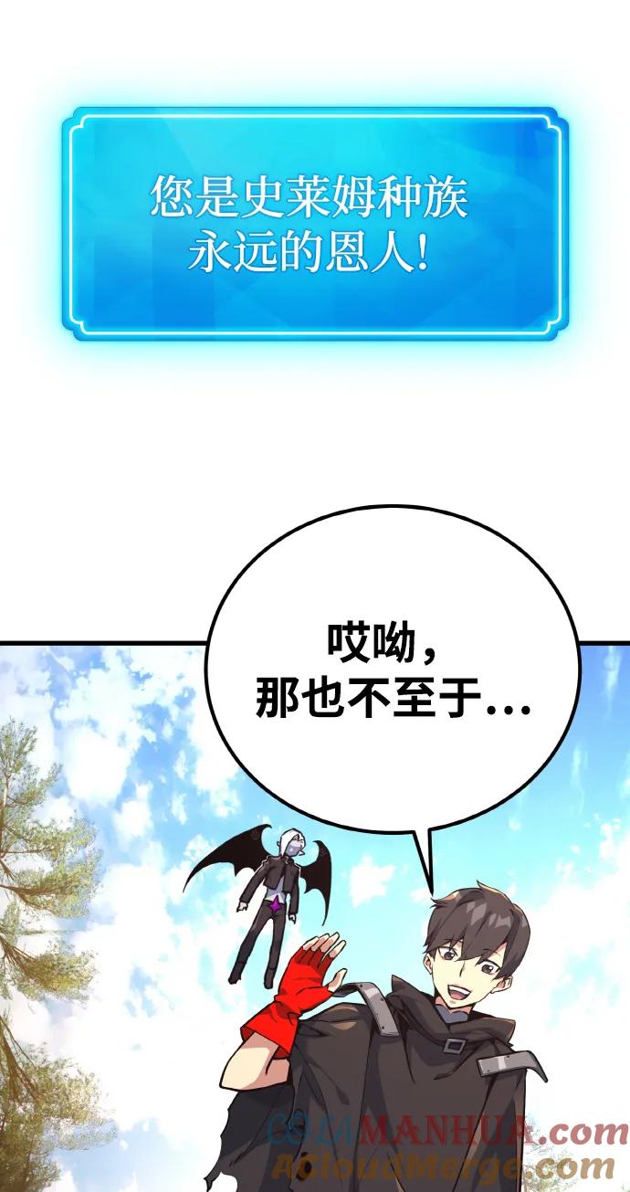 游戏最强搅局者 [第13话] 计算机工程学院？虚拟现实工程学院！ 第81页