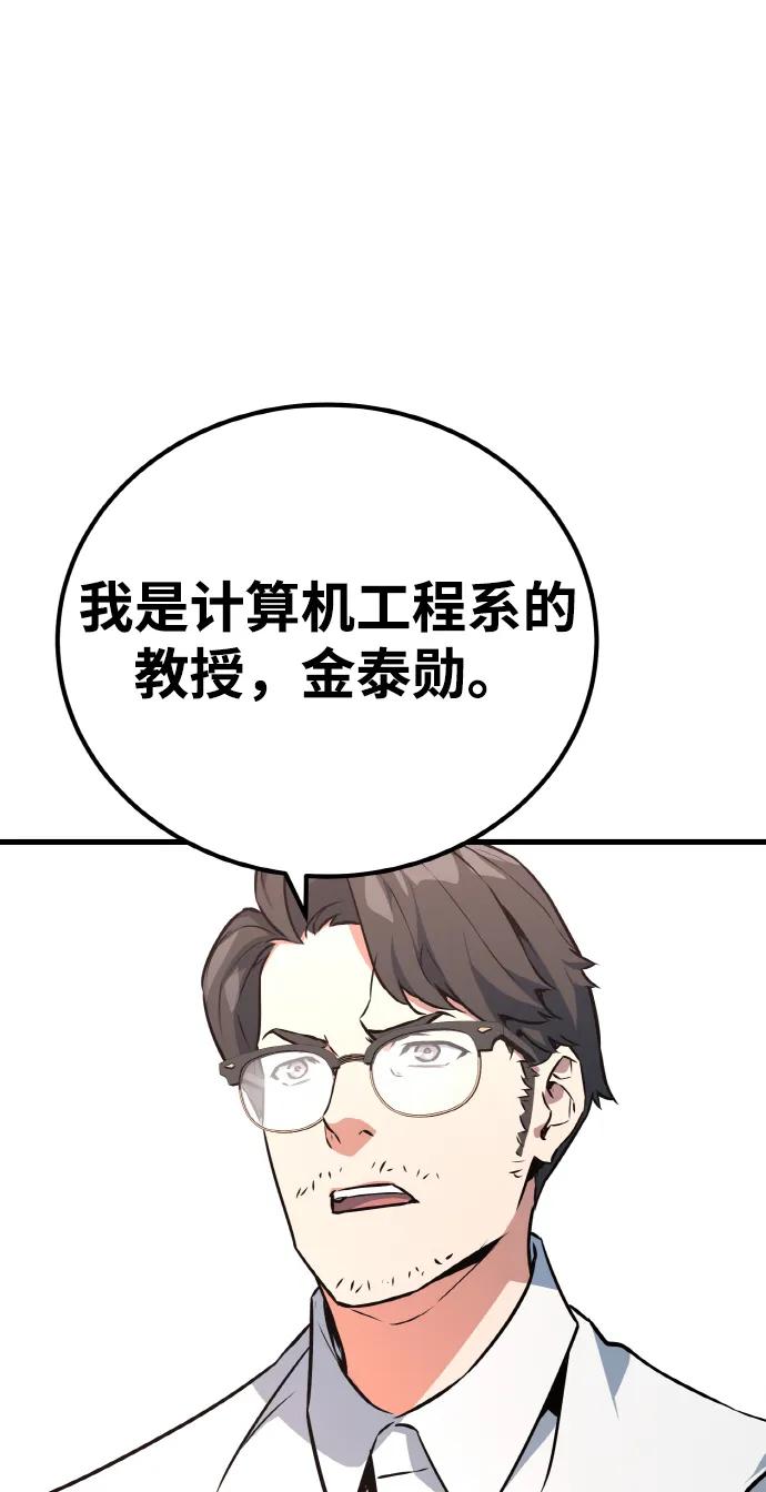 游戏最强搅局者 [第13话] 计算机工程学院？虚拟现实工程学院！ 第26页