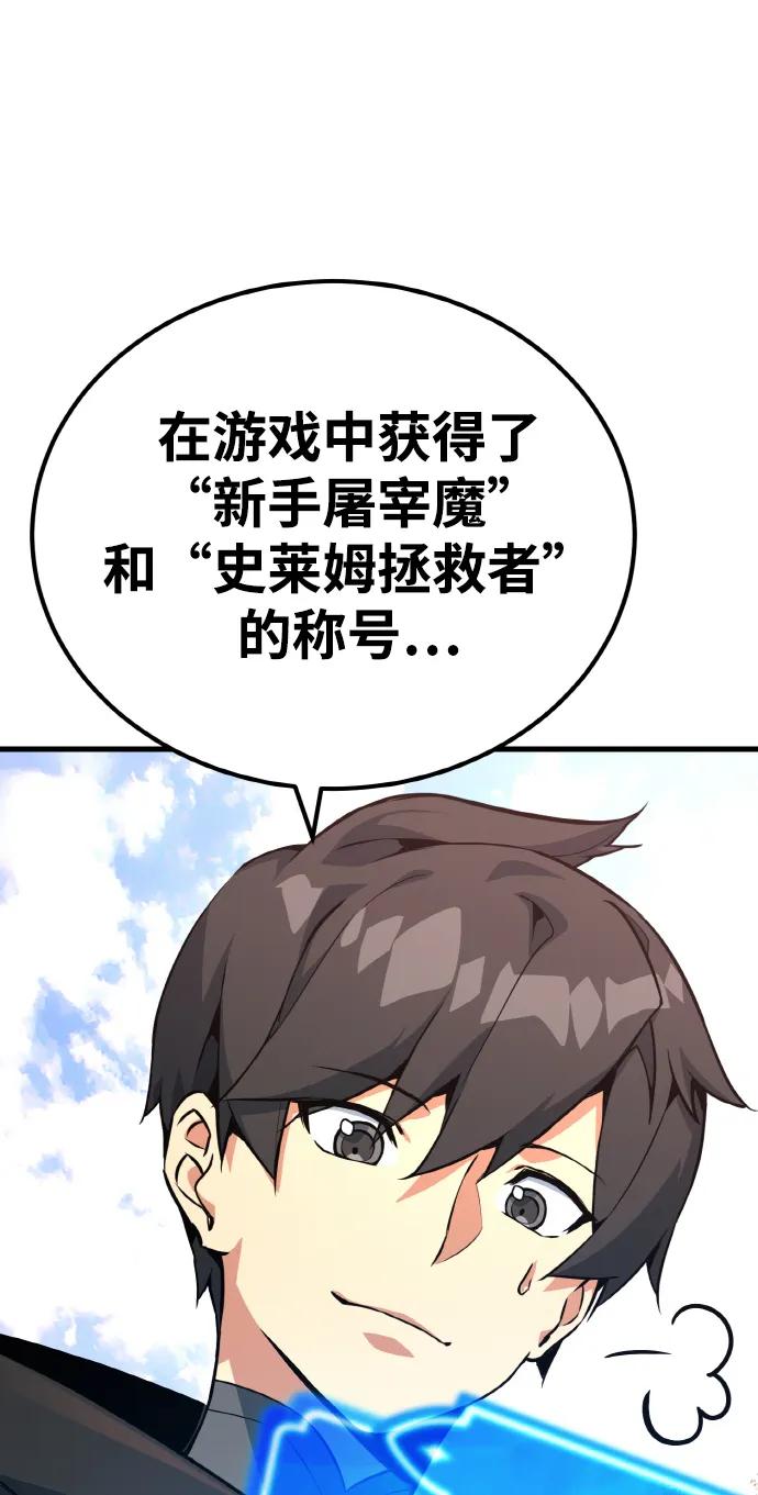 游戏最强搅局者 [第13话] 计算机工程学院？虚拟现实工程学院！ 第90页