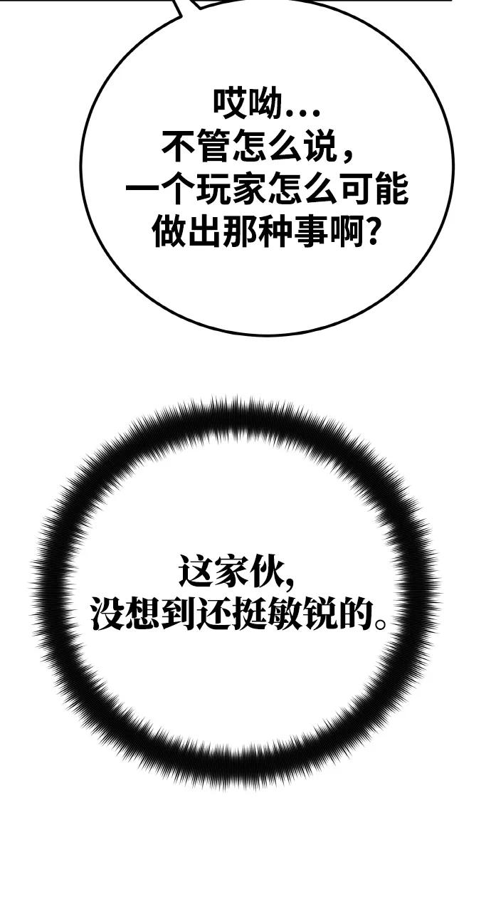 游戏最强搅局者 [第13话] 计算机工程学院？虚拟现实工程学院！ 第20页