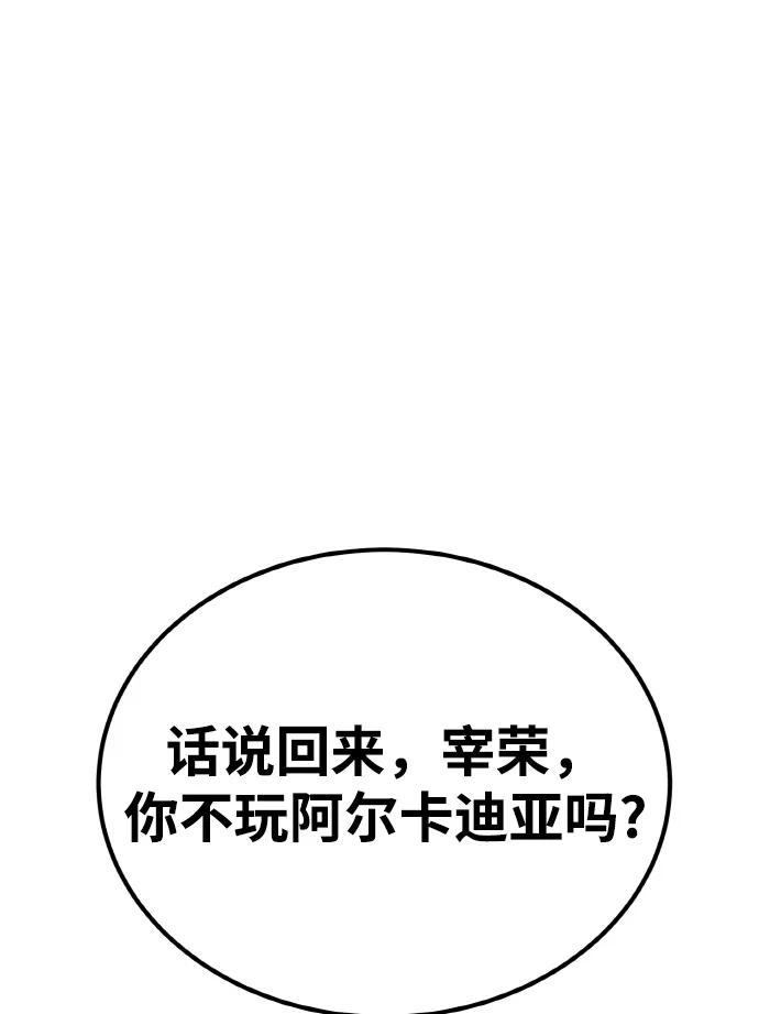 游戏最强搅局者 [第13话] 计算机工程学院？虚拟现实工程学院！ 第52页