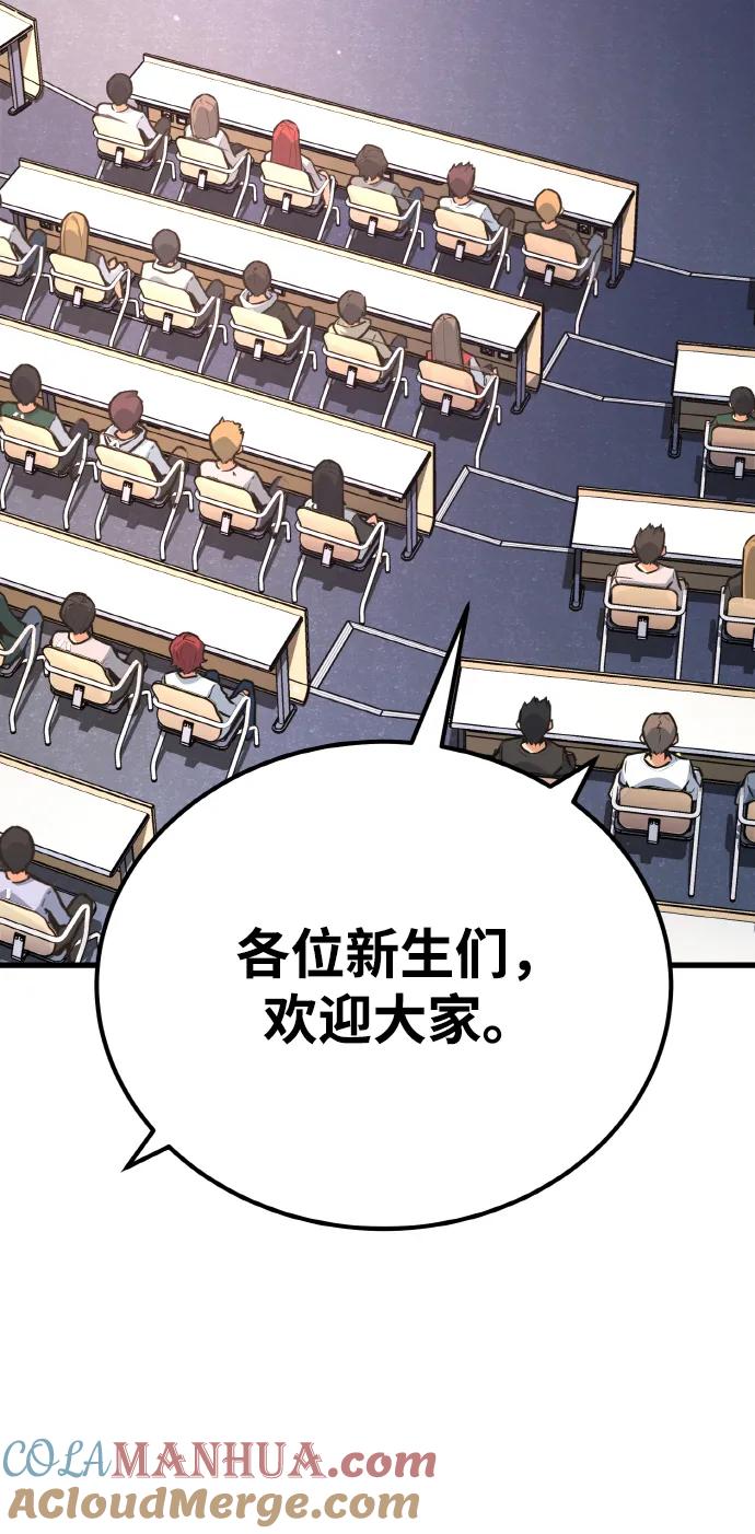 游戏最强搅局者 [第13话] 计算机工程学院？虚拟现实工程学院！ 第25页