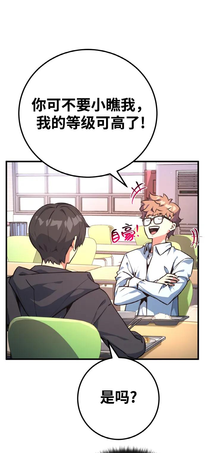 游戏最强搅局者 [第13话] 计算机工程学院？虚拟现实工程学院！ 第58页