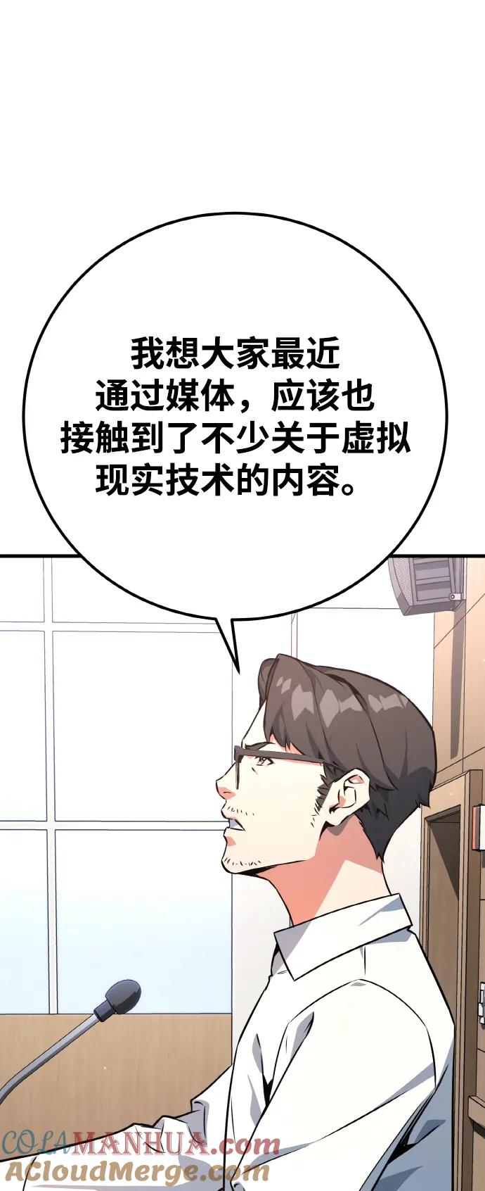 游戏最强搅局者 [第13话] 计算机工程学院？虚拟现实工程学院！ 第29页