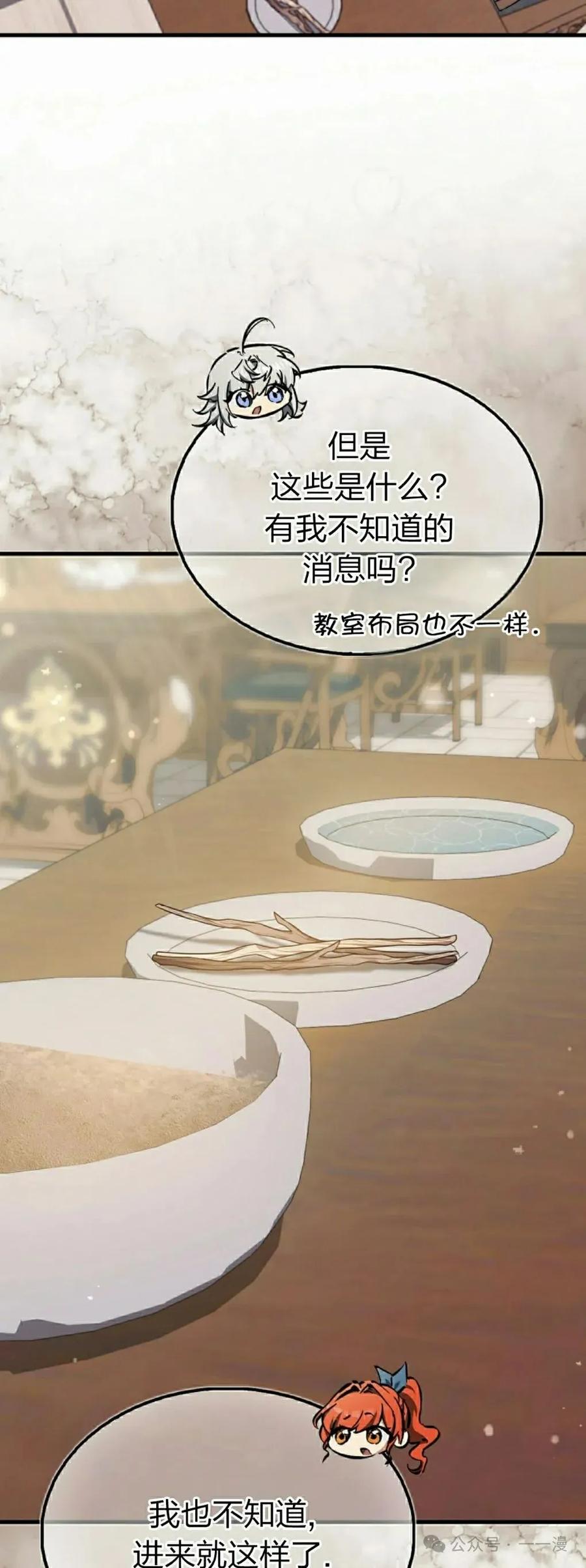 《反派也想活下去》第15集 第12页