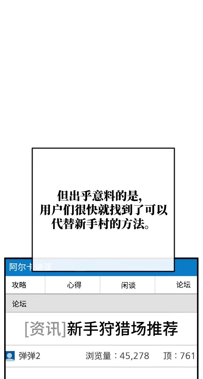 游戏最强搅局者 [第14话] 矿山需要奴隶（1） 第4页