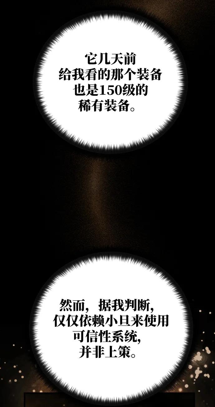 游戏最强搅局者 [第14话] 矿山需要奴隶（1） 第46页