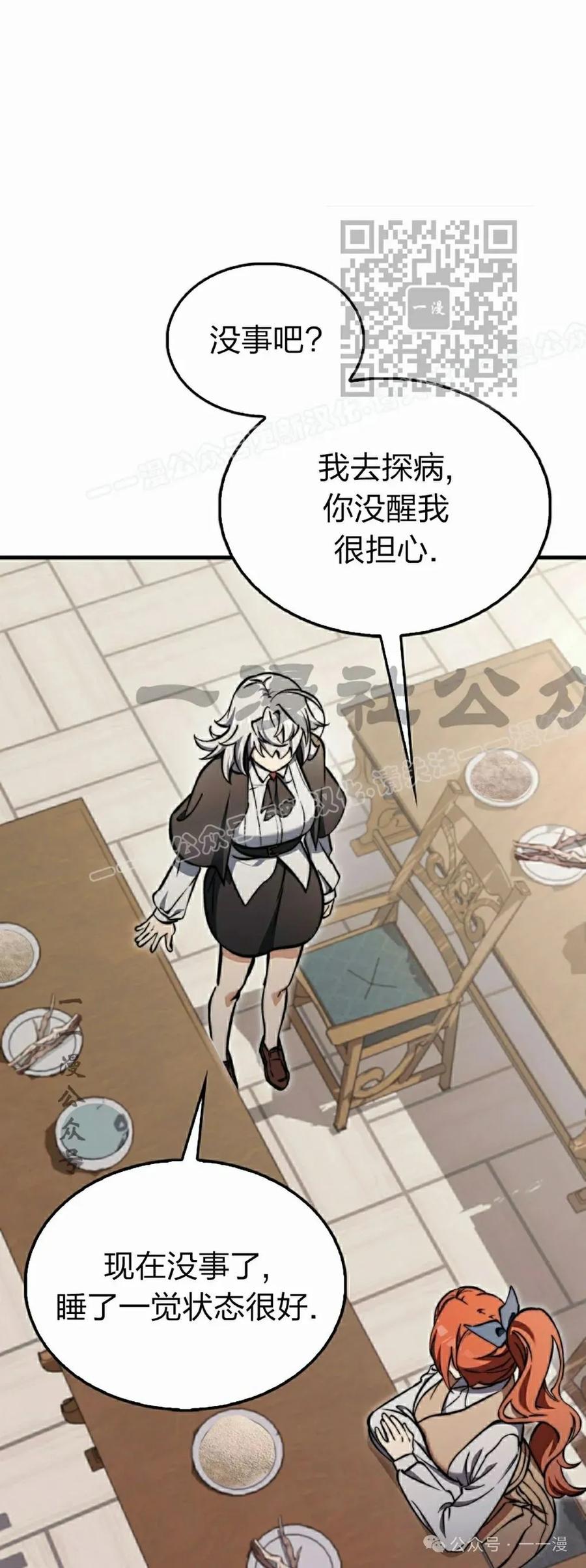 《反派也想活下去》第15集 第11页
