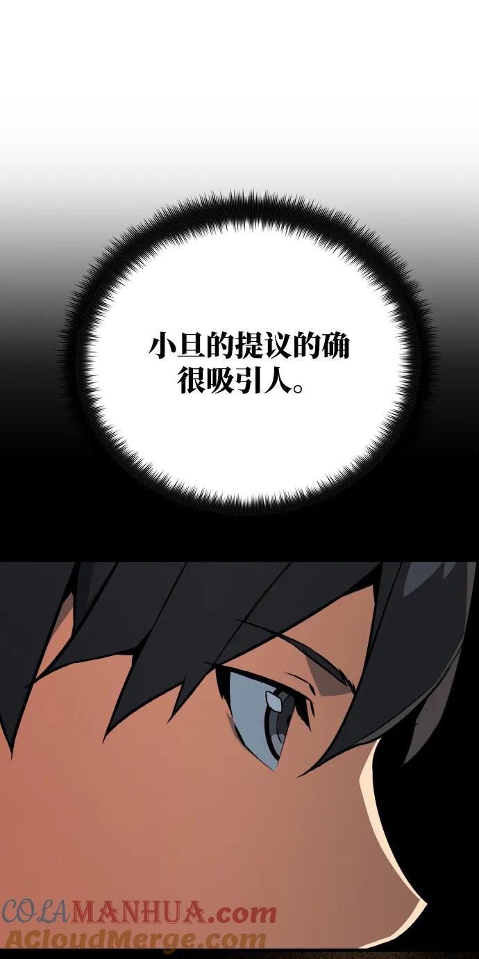 游戏最强搅局者 [第14话] 矿山需要奴隶（1） 第45页