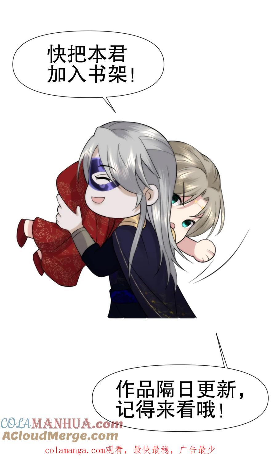 祖宗嫁到：病娇魔帝滚下榻 - 第155话 道心转变！小花生修魔了？ - 第29张图