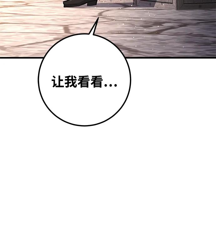 游戏最强搅局者 [第15话] 矿山需要奴隶（2） 第96页