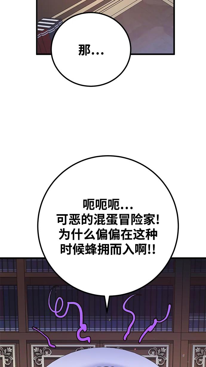 游戏最强搅局者 [第15话] 矿山需要奴隶（2） 第86页