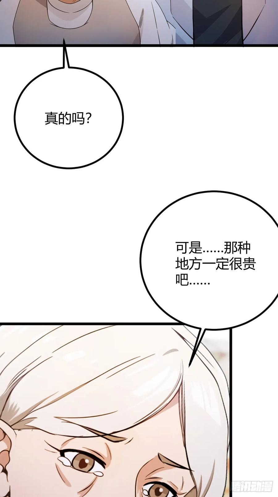 你什么档次敢在我七个师姐面前装 - 第160话 第一个挑战完成 - 第38张图