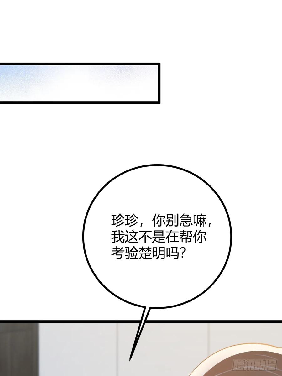 你什么档次敢在我七个师姐面前装 - 第160话 第一个挑战完成 - 第3张图