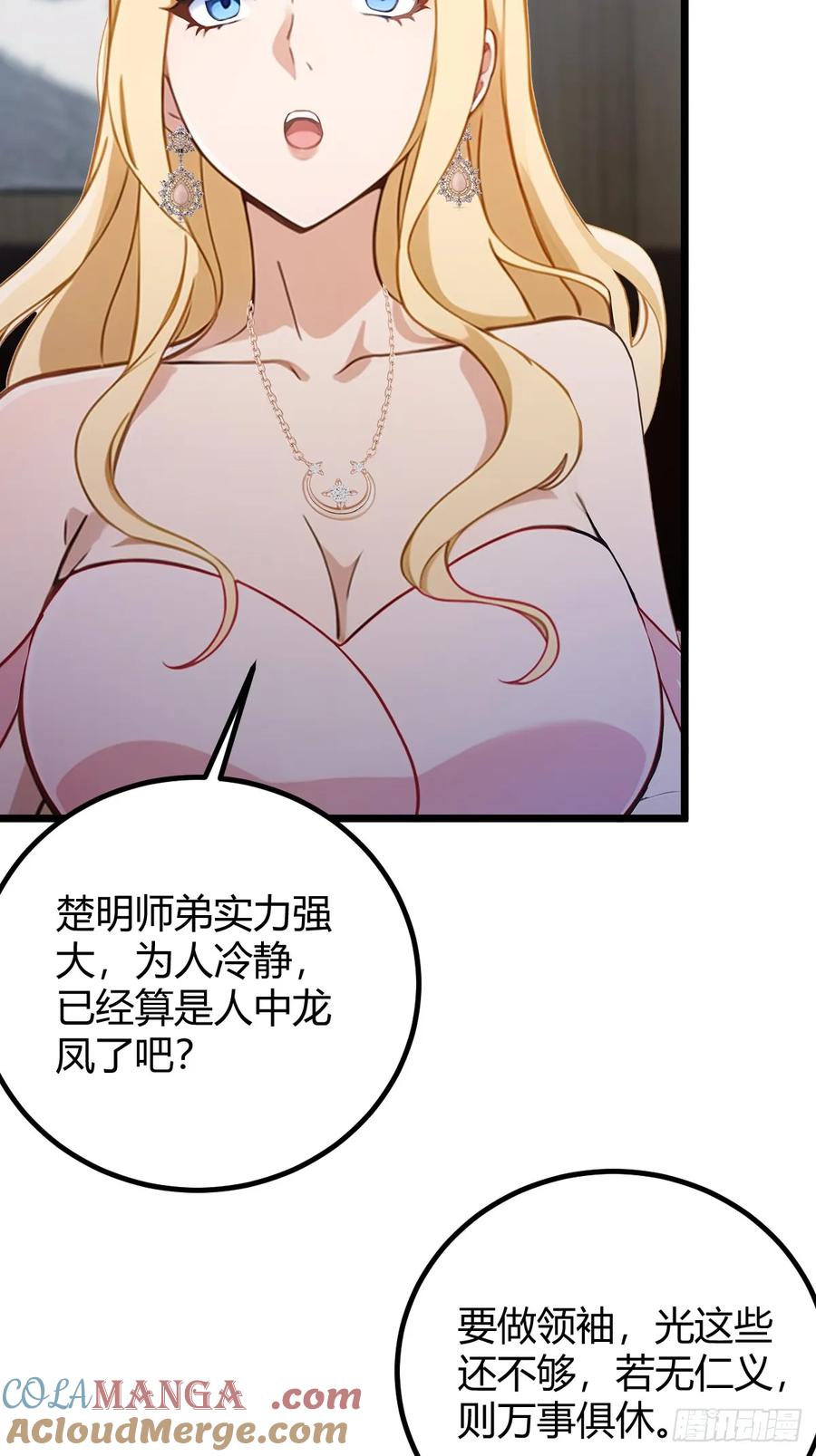 你什么档次敢在我七个师姐面前装 - 第160话 第一个挑战完成 - 第13张图