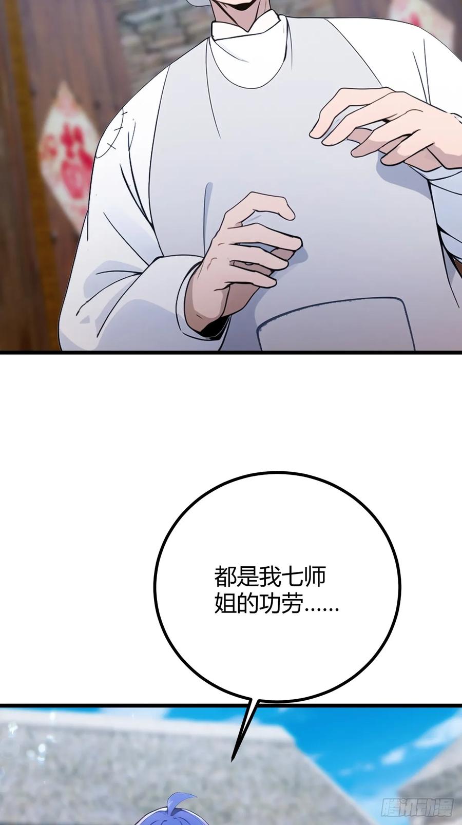 你什么档次敢在我七个师姐面前装 - 第160话 第一个挑战完成 - 第26张图