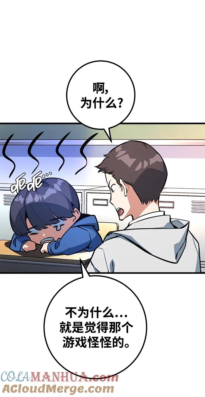 游戏最强搅局者 [第16话] 矿山需要奴隶（3） 第33页
