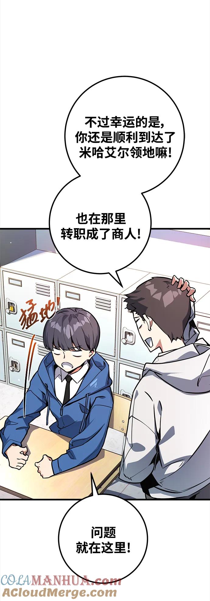 游戏最强搅局者 [第16话] 矿山需要奴隶（3） 第37页